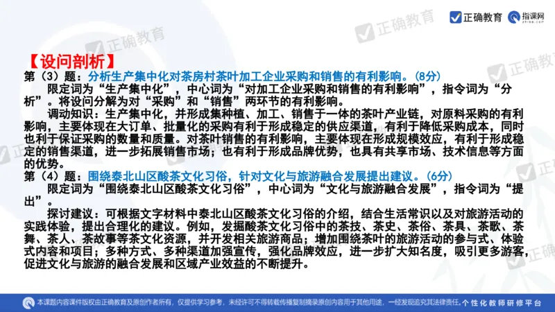 地理--曲阜师大附中徐伟《基于高考评价体系的地理命题趋向与复习备考策略》2.29_2024高考押题卷_152024其他平台全系列_资料2024版（名校︱机构）备考押题资料_新高考