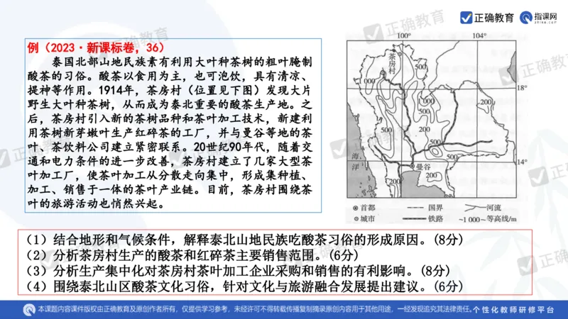 地理--曲阜师大附中徐伟《基于高考评价体系的地理命题趋向与复习备考策略》2.29_2024高考押题卷_152024其他平台全系列_资料2024版（名校︱机构）备考押题资料_新高考