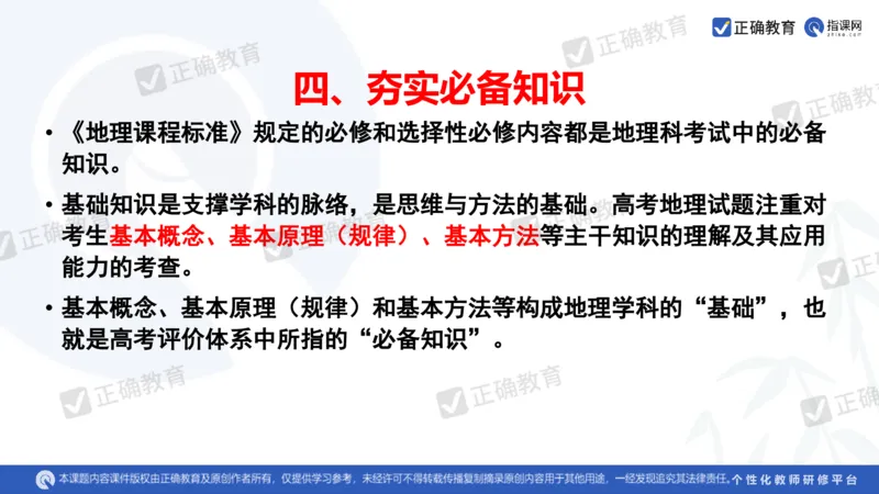 地理--曲阜师大附中徐伟《基于高考评价体系的地理命题趋向与复习备考策略》2.29_2024高考押题卷_152024其他平台全系列_资料2024版（名校︱机构）备考押题资料_新高考