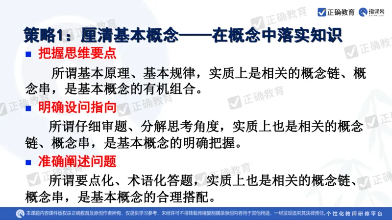 地理--曲阜师大附中徐伟《基于高考评价体系的地理命题趋向与复习备考策略》2.29_2024高考押题卷_152024其他平台全系列_资料2024版（名校︱机构）备考押题资料_新高考