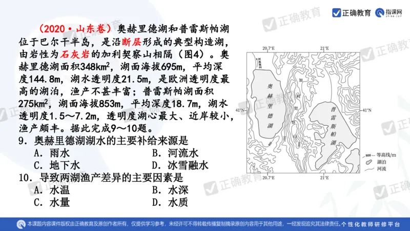 地理--曲阜师大附中徐伟《基于高考评价体系的地理命题趋向与复习备考策略》2.29_2024高考押题卷_152024其他平台全系列_资料2024版（名校︱机构）备考押题资料_新高考