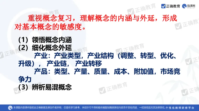 地理--曲阜师大附中徐伟《基于高考评价体系的地理命题趋向与复习备考策略》2.29_2024高考押题卷_152024其他平台全系列_资料2024版（名校︱机构）备考押题资料_新高考