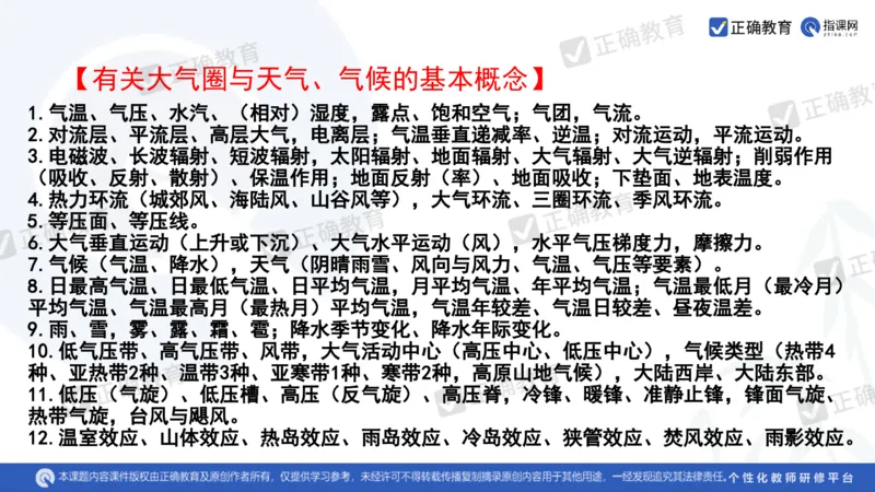 地理--曲阜师大附中徐伟《基于高考评价体系的地理命题趋向与复习备考策略》2.29_2024高考押题卷_152024其他平台全系列_资料2024版（名校︱机构）备考押题资料_新高考