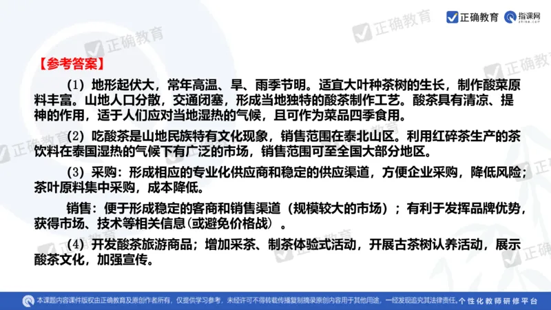 地理--曲阜师大附中徐伟《基于高考评价体系的地理命题趋向与复习备考策略》2.29_2024高考押题卷_152024其他平台全系列_资料2024版（名校︱机构）备考押题资料_新高考