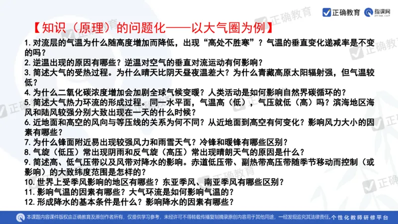 地理--曲阜师大附中徐伟《基于高考评价体系的地理命题趋向与复习备考策略》2.29_2024高考押题卷_152024其他平台全系列_资料2024版（名校︱机构）备考押题资料_新高考