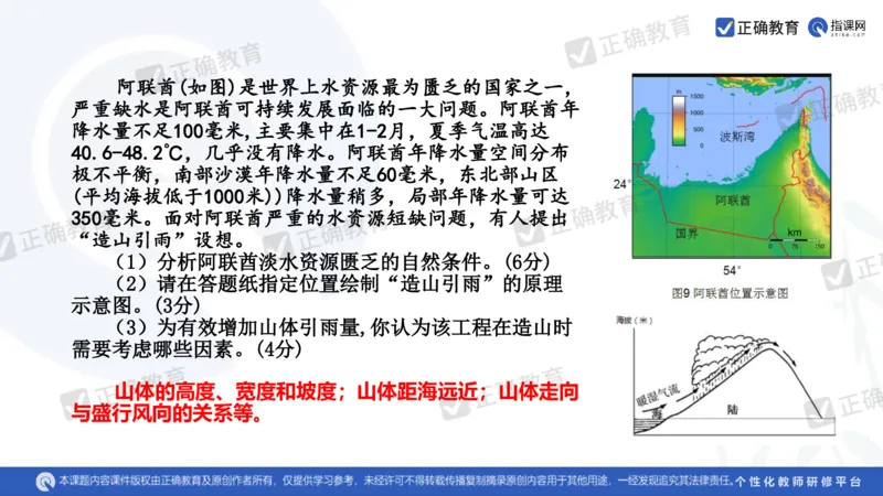 地理--曲阜师大附中徐伟《基于高考评价体系的地理命题趋向与复习备考策略》2.29_2024高考押题卷_152024其他平台全系列_资料2024版（名校︱机构）备考押题资料_新高考