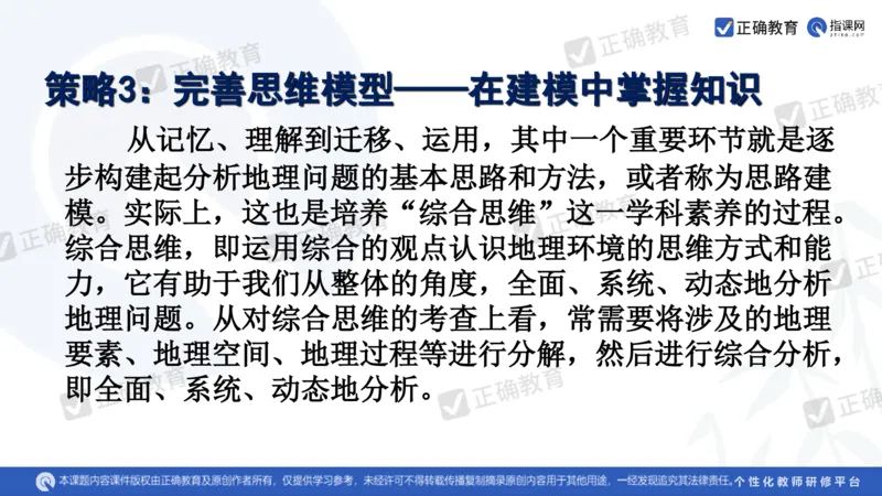 地理--曲阜师大附中徐伟《基于高考评价体系的地理命题趋向与复习备考策略》2.29_2024高考押题卷_152024其他平台全系列_资料2024版（名校︱机构）备考押题资料_新高考