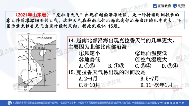 地理--曲阜师大附中徐伟《基于高考评价体系的地理命题趋向与复习备考策略》2.29_2024高考押题卷_152024其他平台全系列_资料2024版（名校︱机构）备考押题资料_新高考