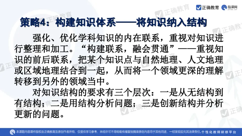 地理--曲阜师大附中徐伟《基于高考评价体系的地理命题趋向与复习备考策略》2.29_2024高考押题卷_152024其他平台全系列_资料2024版（名校︱机构）备考押题资料_新高考