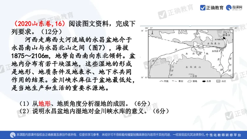 地理--曲阜师大附中徐伟《基于高考评价体系的地理命题趋向与复习备考策略》2.29_2024高考押题卷_152024其他平台全系列_资料2024版（名校︱机构）备考押题资料_新高考