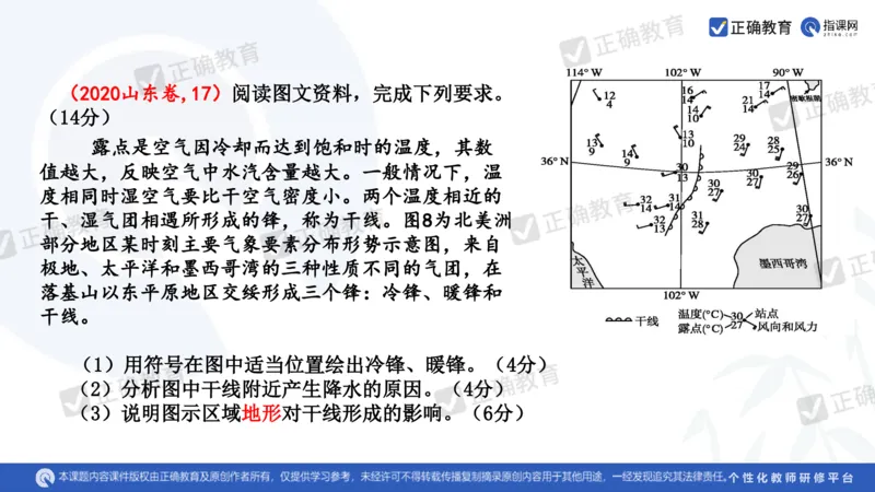 地理--曲阜师大附中徐伟《基于高考评价体系的地理命题趋向与复习备考策略》2.29_2024高考押题卷_152024其他平台全系列_资料2024版（名校︱机构）备考押题资料_新高考