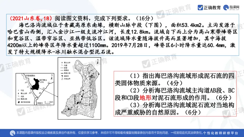 地理--曲阜师大附中徐伟《基于高考评价体系的地理命题趋向与复习备考策略》2.29_2024高考押题卷_152024其他平台全系列_资料2024版（名校︱机构）备考押题资料_新高考