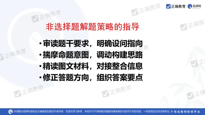 地理--曲阜师大附中徐伟《基于高考评价体系的地理命题趋向与复习备考策略》2.29_2024高考押题卷_152024其他平台全系列_资料2024版（名校︱机构）备考押题资料_新高考
