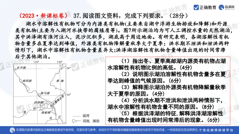 地理--曲阜师大附中徐伟《基于高考评价体系的地理命题趋向与复习备考策略》2.29_2024高考押题卷_152024其他平台全系列_资料2024版（名校︱机构）备考押题资料_新高考
