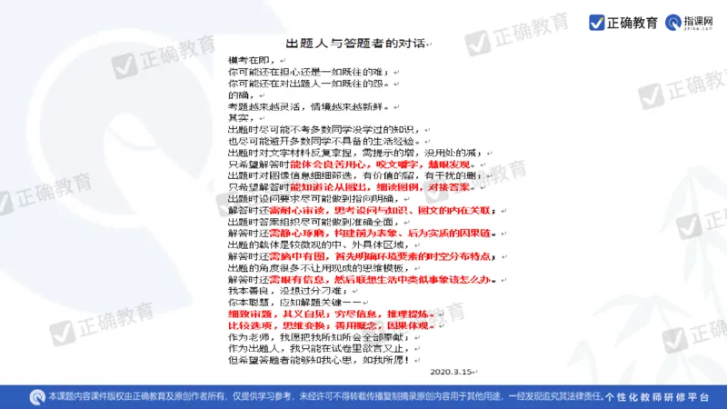 地理--曲阜师大附中徐伟《基于高考评价体系的地理命题趋向与复习备考策略》2.29_2024高考押题卷_152024其他平台全系列_资料2024版（名校︱机构）备考押题资料_新高考