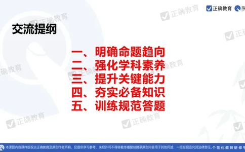 地理--曲阜师大附中徐伟《基于高考评价体系的地理命题趋向与复习备考策略》2.29_2024高考押题卷_152024其他平台全系列_资料2024版（名校︱机构）备考押题资料_新高考