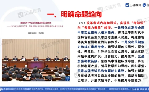 地理--曲阜师大附中徐伟《基于高考评价体系的地理命题趋向与复习备考策略》2.29_2024高考押题卷_152024其他平台全系列_资料2024版（名校︱机构）备考押题资料_新高考