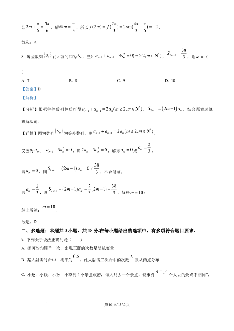 数学-湖北省襄阳四中2026届高三年级上学期质量检测五(1)_2026年1月_260120湖北省襄阳四中2026届高三年级上学期质量检测五