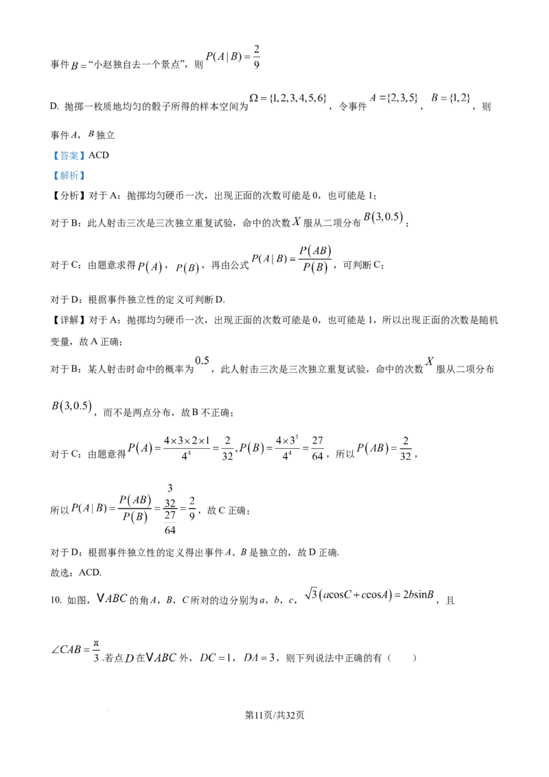 数学-湖北省襄阳四中2026届高三年级上学期质量检测五(1)_2026年1月_260120湖北省襄阳四中2026届高三年级上学期质量检测五