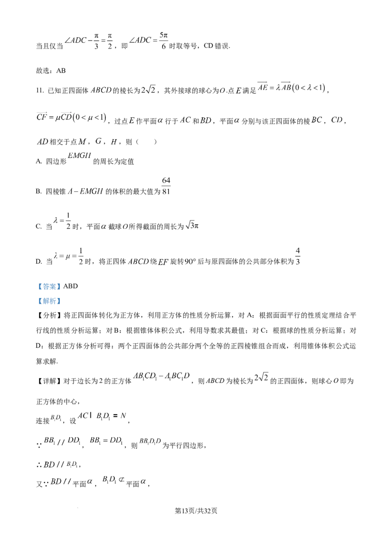 数学-湖北省襄阳四中2026届高三年级上学期质量检测五(1)_2026年1月_260120湖北省襄阳四中2026届高三年级上学期质量检测五