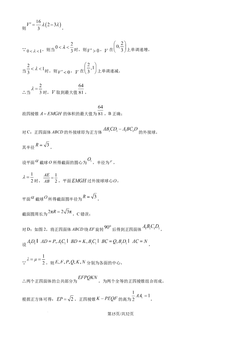 数学-湖北省襄阳四中2026届高三年级上学期质量检测五(1)_2026年1月_260120湖北省襄阳四中2026届高三年级上学期质量检测五