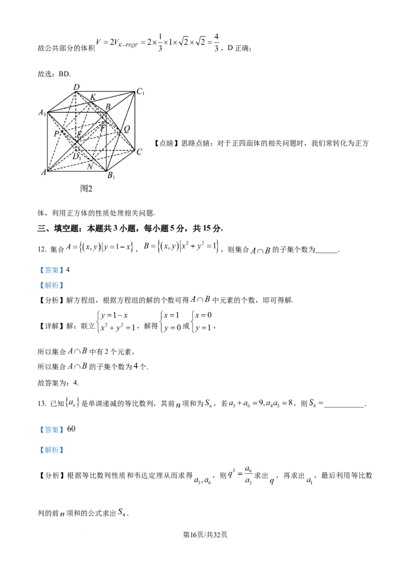 数学-湖北省襄阳四中2026届高三年级上学期质量检测五(1)_2026年1月_260120湖北省襄阳四中2026届高三年级上学期质量检测五
