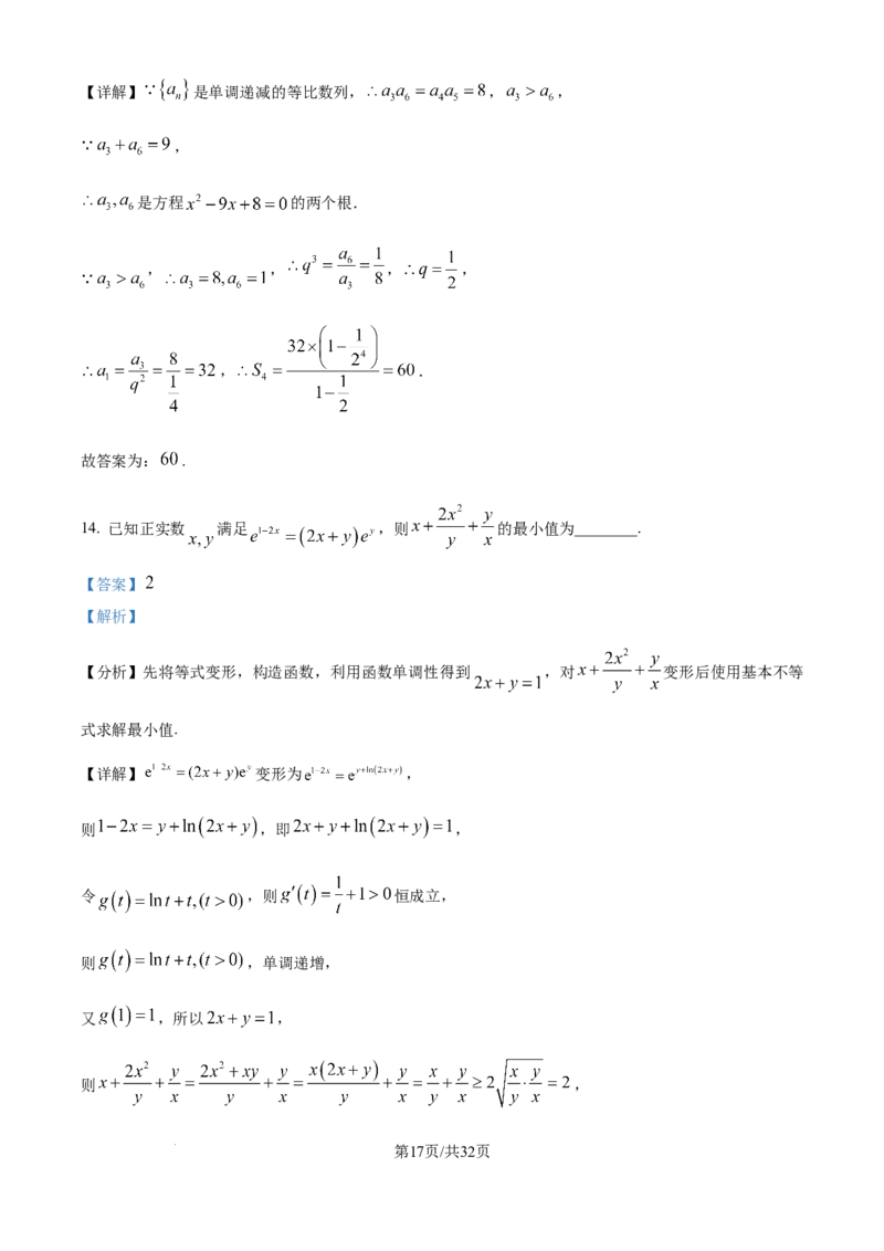 数学-湖北省襄阳四中2026届高三年级上学期质量检测五(1)_2026年1月_260120湖北省襄阳四中2026届高三年级上学期质量检测五