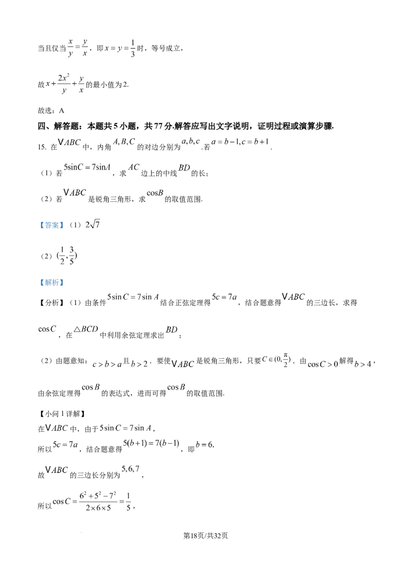 数学-湖北省襄阳四中2026届高三年级上学期质量检测五(1)_2026年1月_260120湖北省襄阳四中2026届高三年级上学期质量检测五