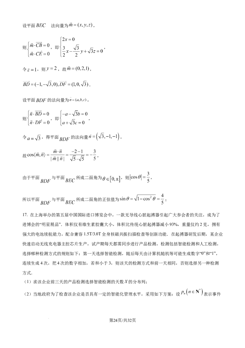 数学-湖北省襄阳四中2026届高三年级上学期质量检测五(1)_2026年1月_260120湖北省襄阳四中2026届高三年级上学期质量检测五