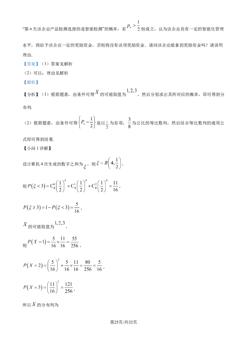 数学-湖北省襄阳四中2026届高三年级上学期质量检测五(1)_2026年1月_260120湖北省襄阳四中2026届高三年级上学期质量检测五