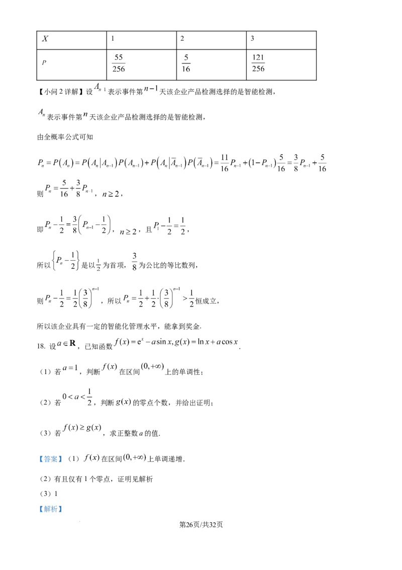 数学-湖北省襄阳四中2026届高三年级上学期质量检测五(1)_2026年1月_260120湖北省襄阳四中2026届高三年级上学期质量检测五
