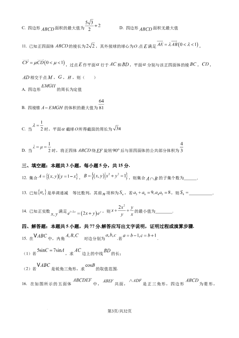 数学-湖北省襄阳四中2026届高三年级上学期质量检测五(1)_2026年1月_260120湖北省襄阳四中2026届高三年级上学期质量检测五