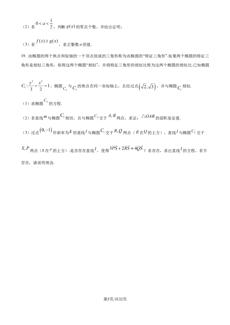 数学-湖北省襄阳四中2026届高三年级上学期质量检测五(1)_2026年1月_260120湖北省襄阳四中2026届高三年级上学期质量检测五
