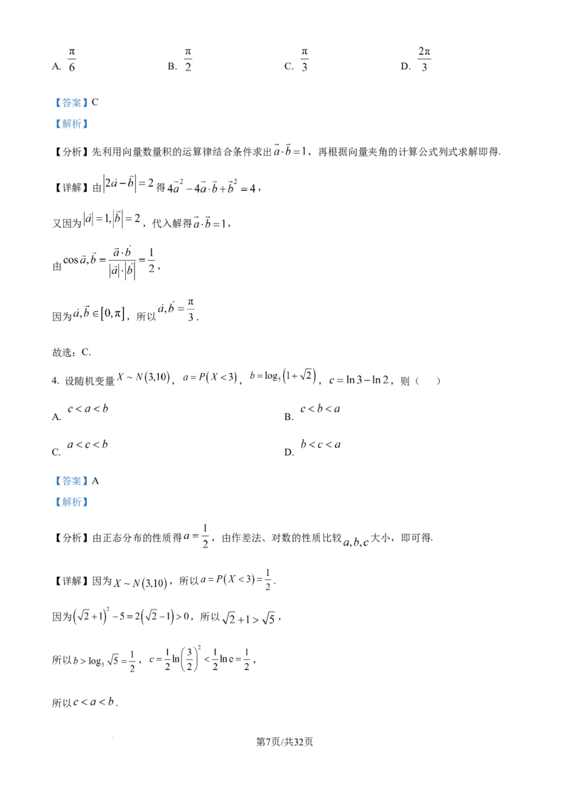 数学-湖北省襄阳四中2026届高三年级上学期质量检测五(1)_2026年1月_260120湖北省襄阳四中2026届高三年级上学期质量检测五