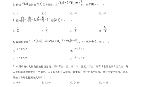 数学-湖北省襄阳四中2026届高三年级上学期质量检测五(1)_2026年1月_260120湖北省襄阳四中2026届高三年级上学期质量检测五