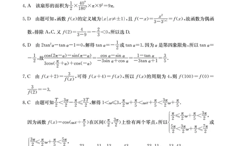 三湘数学答案_2023年9月_01每日更新_27号_2024届湖南省三湘创新发展联合体高三上学期9月月考_湖南省三湘创新发展联合体2024届高三上学期9月月考数学