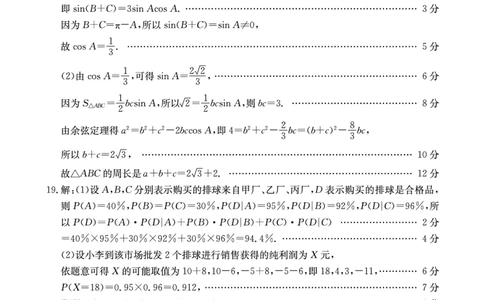 三湘数学答案_2023年9月_01每日更新_27号_2024届湖南省三湘创新发展联合体高三上学期9月月考_湖南省三湘创新发展联合体2024届高三上学期9月月考数学