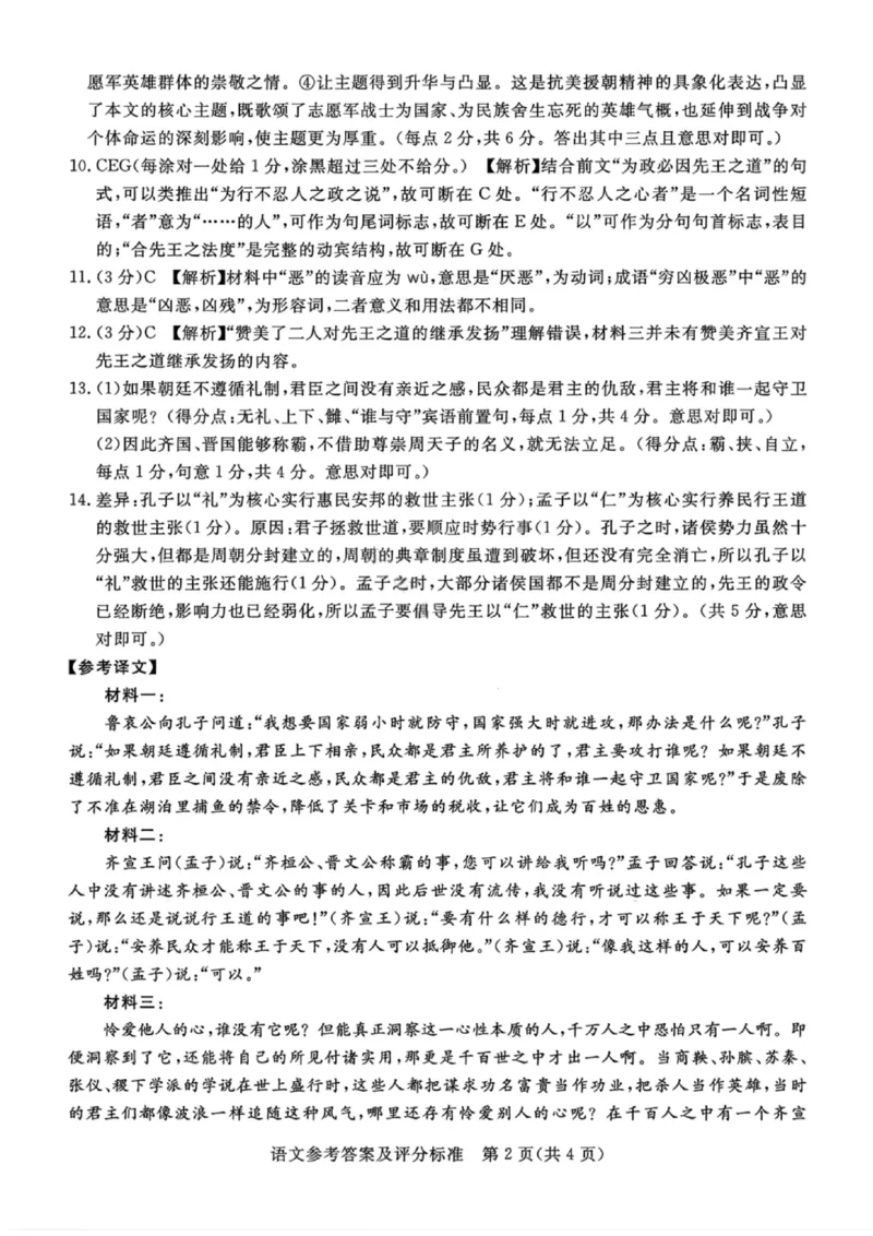 语文答案-湛江市2026届普通高考测试（一）(1)_2026年1月_260127广东省湛江市高三年级2026年高考测试（一）(湛江一模)_2026届湛江市高三上学期普通高考测试（一）语文试题含答案