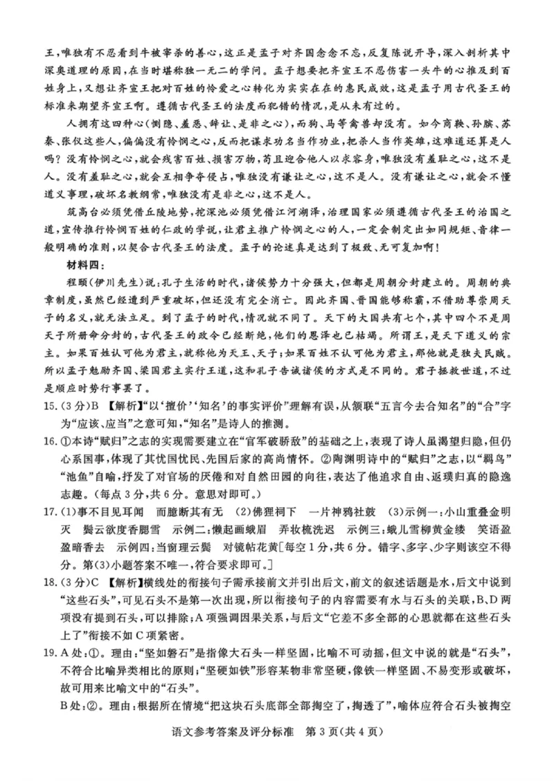 语文答案-湛江市2026届普通高考测试（一）(1)_2026年1月_260127广东省湛江市高三年级2026年高考测试（一）(湛江一模)_2026届湛江市高三上学期普通高考测试（一）语文试题含答案