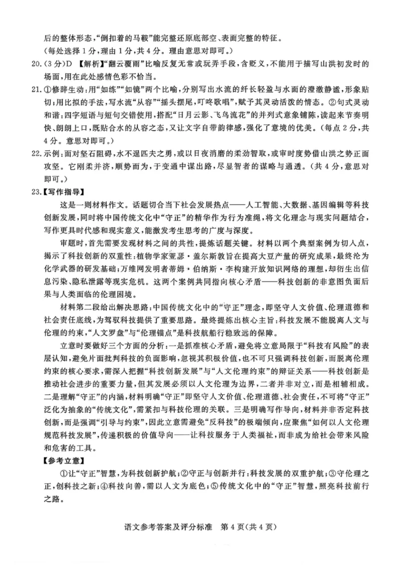 语文答案-湛江市2026届普通高考测试（一）(1)_2026年1月_260127广东省湛江市高三年级2026年高考测试（一）(湛江一模)_2026届湛江市高三上学期普通高考测试（一）语文试题含答案