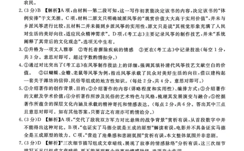 语文答案-湛江市2026届普通高考测试（一）(1)_2026年1月_260127广东省湛江市高三年级2026年高考测试（一）(湛江一模)_2026届湛江市高三上学期普通高考测试（一）语文试题含答案