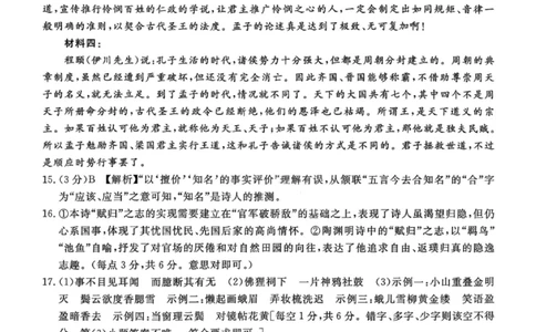 语文答案-湛江市2026届普通高考测试（一）(1)_2026年1月_260127广东省湛江市高三年级2026年高考测试（一）(湛江一模)_2026届湛江市高三上学期普通高考测试（一）语文试题含答案