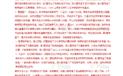 2013年高考化学试卷（海南）（解析卷）_化学历年高考真题_新&middot;PDF版2008-2025&middot;高考化学真题_化学（按年份分类）2008-2025_2013&middot;高考化学真题