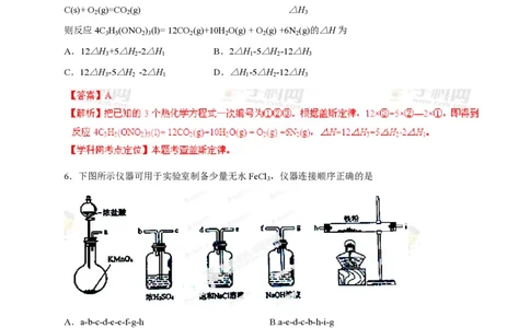 2013年高考化学试卷（海南）（解析卷）_化学历年高考真题_新&middot;PDF版2008-2025&middot;高考化学真题_化学（按年份分类）2008-2025_2013&middot;高考化学真题