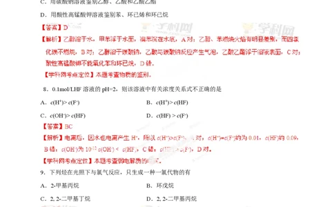 2013年高考化学试卷（海南）（解析卷）_化学历年高考真题_新&middot;PDF版2008-2025&middot;高考化学真题_化学（按年份分类）2008-2025_2013&middot;高考化学真题