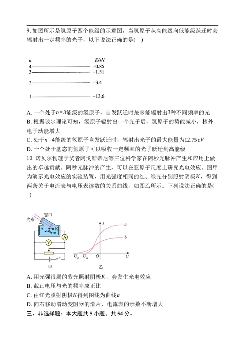 高三9月物理试题_2025年9月_250916河南师范大学附属中学2025-2026学年高三上学期9月开学考试（全科）_河南师范大学附属中学2025-2026学年高三上学期9月开学考试物理试题（含答案）