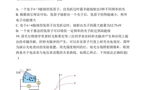 高三9月物理试题_2025年9月_250916河南师范大学附属中学2025-2026学年高三上学期9月开学考试（全科）_河南师范大学附属中学2025-2026学年高三上学期9月开学考试物理试题（含答案）