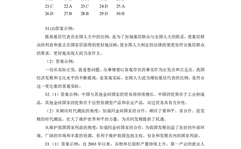 2013年高考政治试卷（上海）（答案）_政治历年高考真题_新&middot;PDF版2008-2025&middot;高考政治真题_政治（按试卷类型分类）2008-2025_自主命题卷&middot;政治（2008-2025）_上海自主命题&middot;政治（2008-2017）