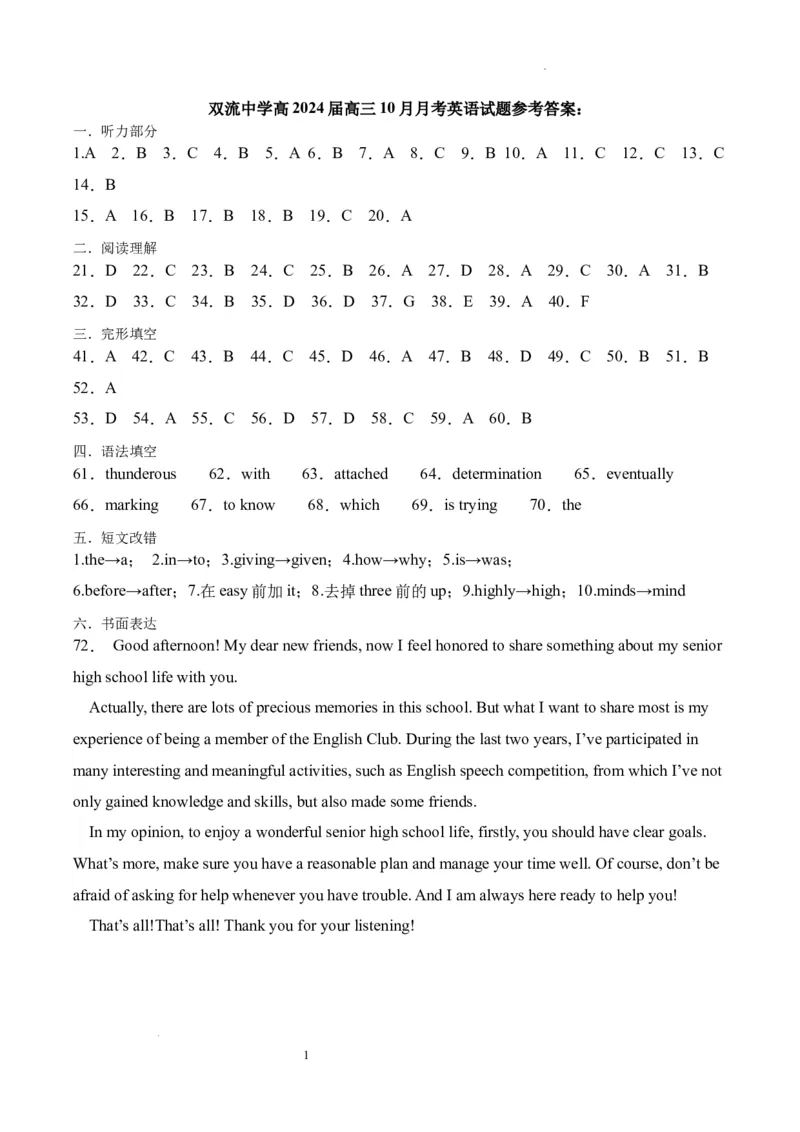 双流中学高2024届高三10月月考英语试题答案(1)_2023年10月_0210月合集_2024届四川省成都市双流中学高三上学期10月月考_四川省成都市双流中学2024届高三上学期10月月考英语