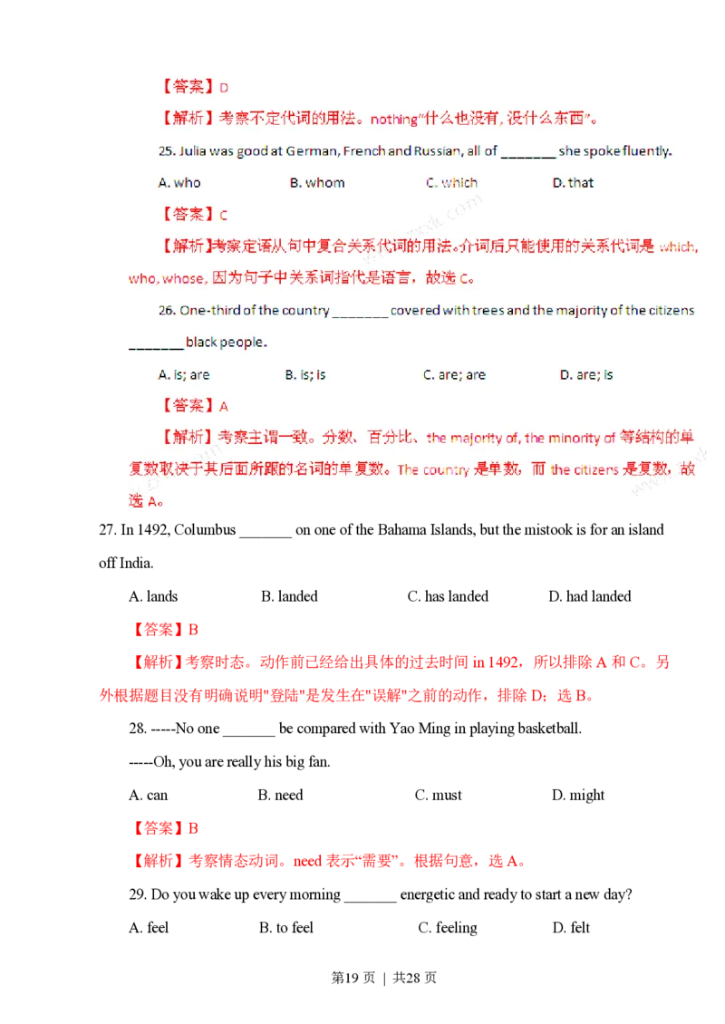 2011年高考英语试卷（湖南）（解析卷）_英语历年高考真题_新&middot;PDF版2008-2025&middot;高考英语真题_英语（按试卷类型分类）2008-2025_自主命题卷&middot;英语（2008-2025）_湖南自主命题&middot;英语（2008-2015）